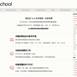 w3school 在线教程