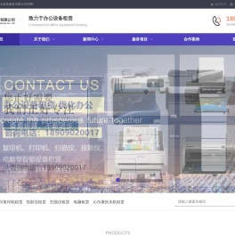 四川德阳打印机租赁_出租复印机_彩色打印机租赁维修公司-四川创元租赁服务有限公司