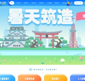 首页 - 住建小云通