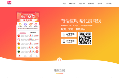 赏帮赚APP - 官网