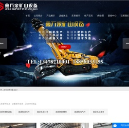 掘进机_掘进机厂家_掘进机配件厂家_掘进机液压件-沈阳鑫万泉矿山设备有限公司