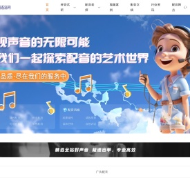 酷音配音网|广告配音|宣传片配音|专题片配音|专业的配音网站