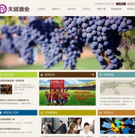 上海天越地成酒业股份有限公司