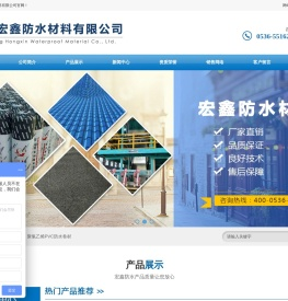 PVC防水卷材_TPO_非固化防水涂料_丁基自粘胶带_耐根穿刺_潍坊宏鑫防水材料有限公司