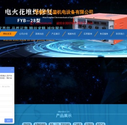 冷焊机-不锈钢冷焊机-铸造缺陷修补机 - 无锡市丰鋆机电设备有限公司