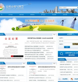 昆明市燃气协会 | 昆明燃气协会 | 昆明燃气 | 燃气协会
