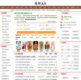 易转运免费算命网,生辰八字算命,周易占卜,姓名测试打分,在线抽签占卜_易经文化传承丨易安居转运网