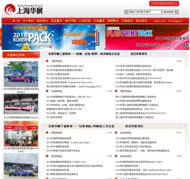 上海华祺展览服务有限公司-上海华展-WayAhead Expo-全球包装展,全球印刷展,全球包装印刷展,上海华展，境外展会,国际包装展,国际印刷展,国际包装印刷展，上海华展