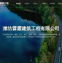 潍坊霖霆建筑工程有限公司