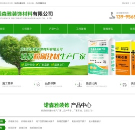 武汉内外墙腻子粉价格|天然石粉批发|武汉轻质石膏砂浆厂家-武汉诺森雅装饰材料有限公司