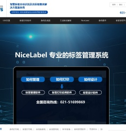 【上海敖维科技】智慧标签自动识别及供应链整体解决方案服务商
