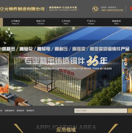 纯铜铸件 黄铜铸件 铝青铜铸件 锡青铜铸件-保定立元铜件制造有限公司