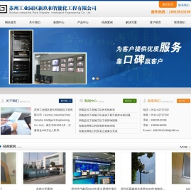 苏州智能化监控工程,弱电监控工程施工队,智能化网络工程安装-苏州工业园区新玖和智能化工程有限公司