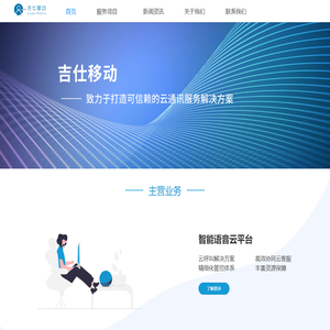 广州吉仕移动科技股份有限公司
