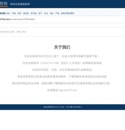 历史价格查询（京东、淘宝、天猫）