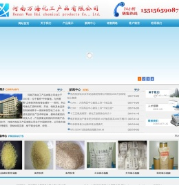 河南万海化工产品有限公司