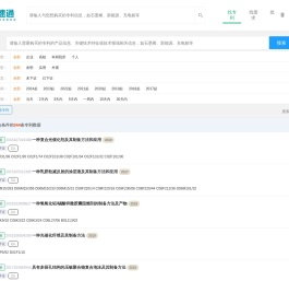 专利交易-专速通专利交易平台