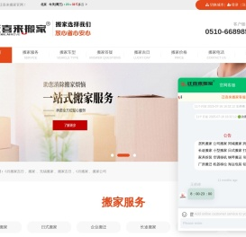无锡搬家公司-无锡专业搬家公司电话价格-迁喜来搬家