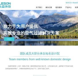 乐森环境科技（江苏）有限公司