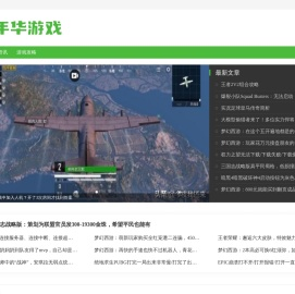 年华游戏