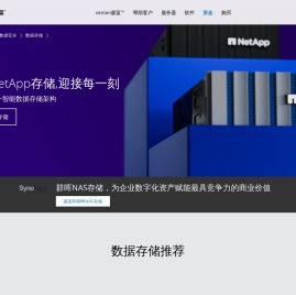 杭州数据和存储服务,NetApp存储,群晖NAS存储服务器,IBM存储现在是联想存储总代理