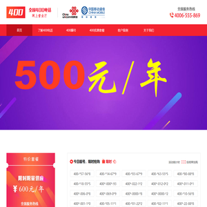 400电话-深圳|潮州|揭阳|汕尾|肇庆|惠州|湛江-广东省深潮惠400电话号码申请办理中心