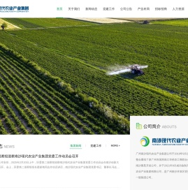 广州南沙现代农业产业集团有限公司