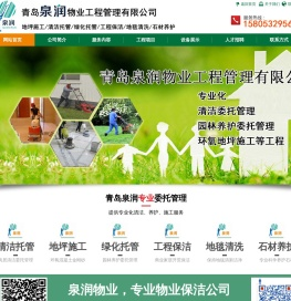 青岛保洁公司|青岛清洁公司|青岛泉润物业工程管理有限公司