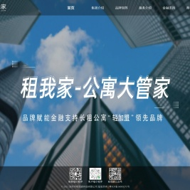 租我家 - 公寓大管家
