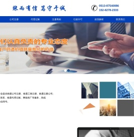 南通公司工商代理注册-南通好助手