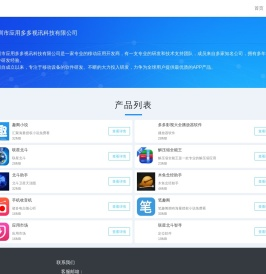 应用多多