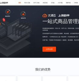 大泽云官网（dazeyun.com） - 综合分销铺货商品管理优化的工具，支持国内主流电商平台的正规软