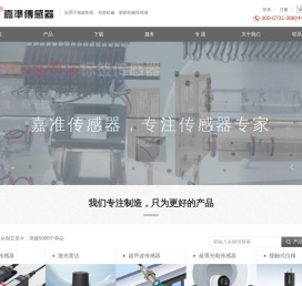 嘉准传感器,国内传感器生产厂家,产品已通过国家安全认证,包括光电传感器,光纤传感器,接近传感器,激光位移传感器,安全光幕,超声波传感器等4000多种单品。-F&C嘉准传感科技
