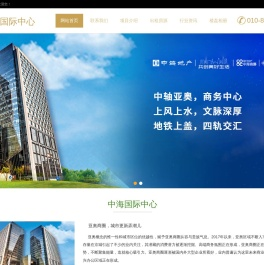 北京中海国际中心/环宇荟-- 欢迎您!