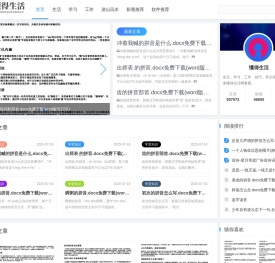 懂得生活(dongdeshenghuo.com)