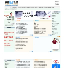 环球表面处理