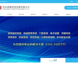 河北炫海科技发展有限公司