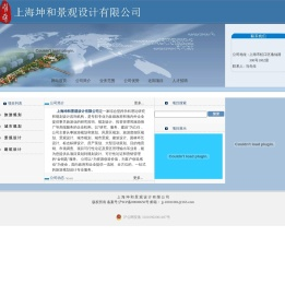 上海坤和景观设计有限公司