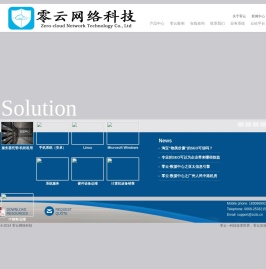 零云网络科技