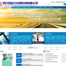 四川恒应力仪器科技有限公司