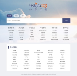 找外语网站就上外语123