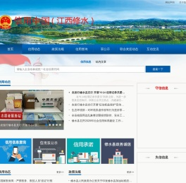 信用中国（江西修水）