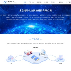 博君优选-愿成为云时代餐饮供应链数字化解决方案的持续引领者