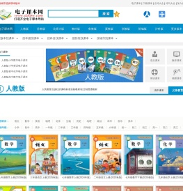 电子课本-电子课本网