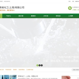 荣肯化工（上海）有限公司