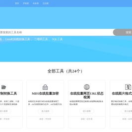 简忆工具箱,在线工具箱,JS在线解密,加密,站长工具
