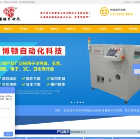 东莞市博顿自动化科技有限公司