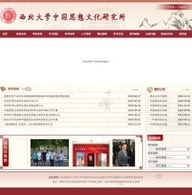 中国思想文化研究所