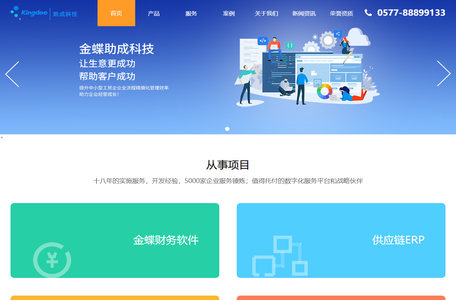 温州助成科技有限公司-金蝶软件营销实施中心