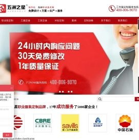 五洲之星-职业装定制-工作服定做-西服定做-工服定制